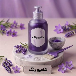 شامپو رنگ